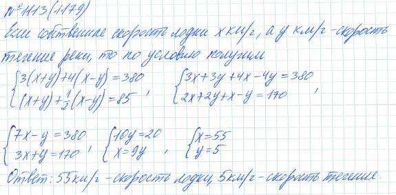 Ответ к задаче № 1113 (1179) - Рабочая тетрадь Макарычев Ю.Н., Миндюк Н.Г., Нешков К.И., гдз по алгебре 7 класс